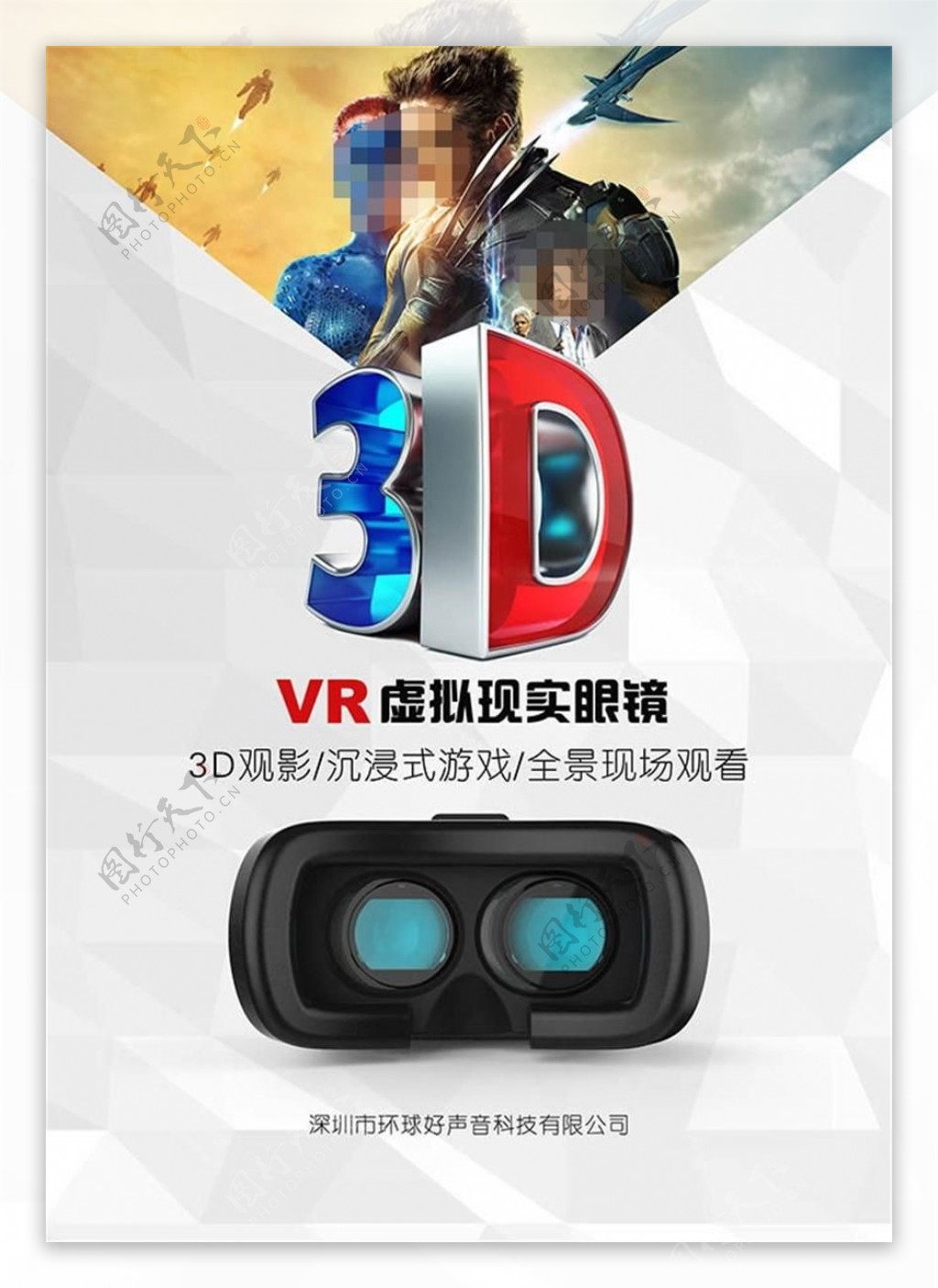 VR虚拟现实眼镜广告设计psd素材
