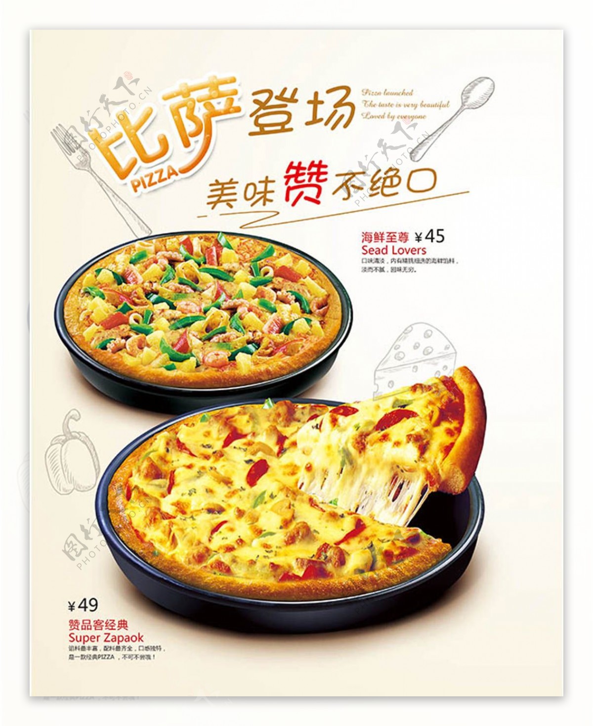披萨登场美味赞不绝口美食图片海报