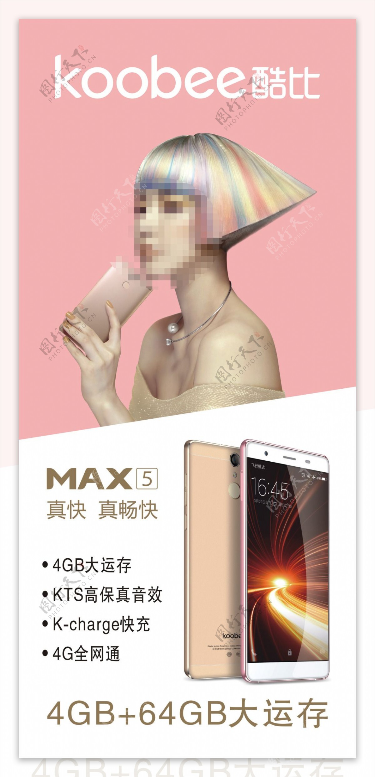 酷比MAX5手机海报cdr
