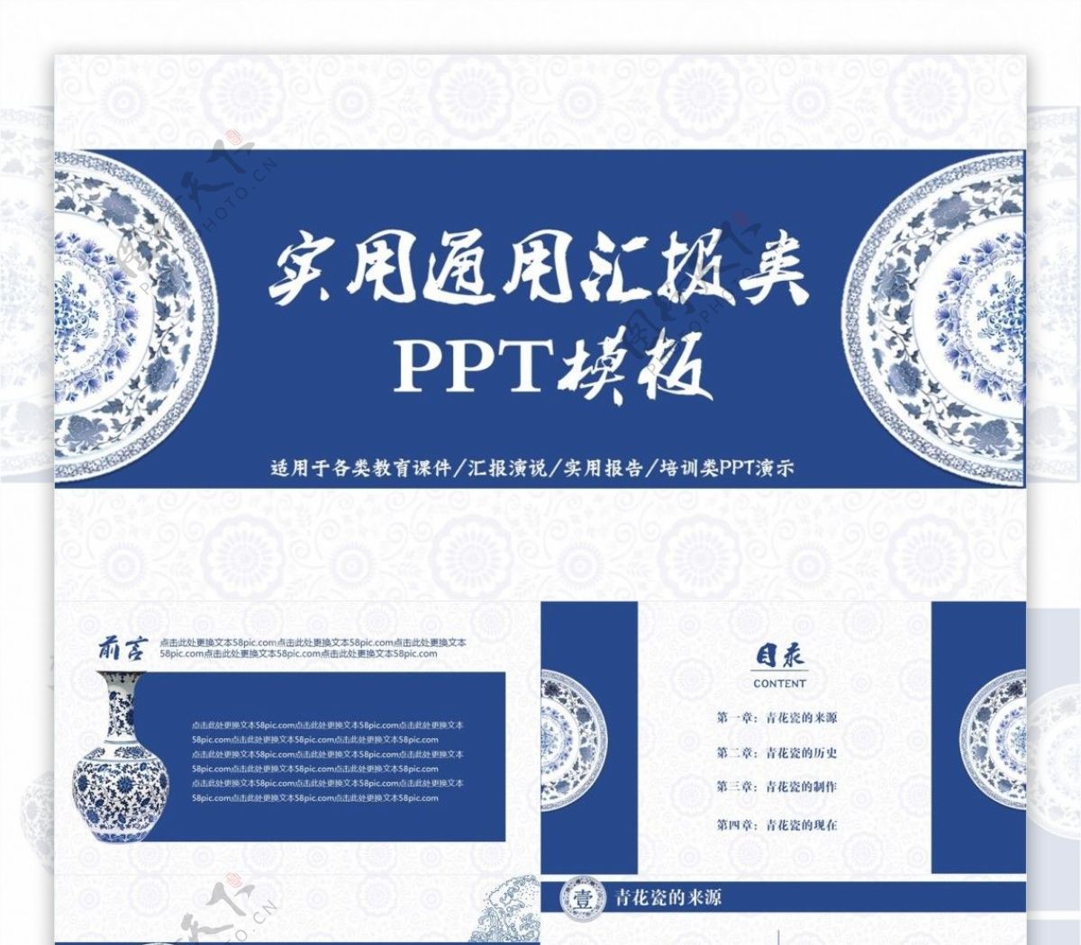 青花瓷中国风党政机关实用汇报PPT模板