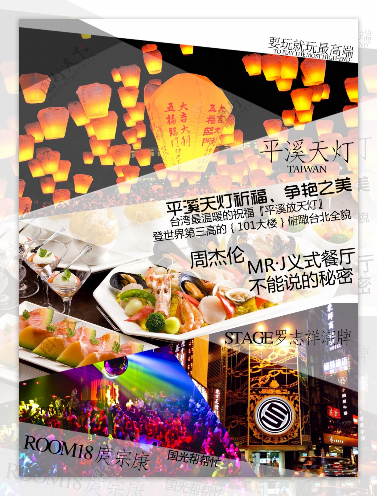 奢华台湾旅游海报