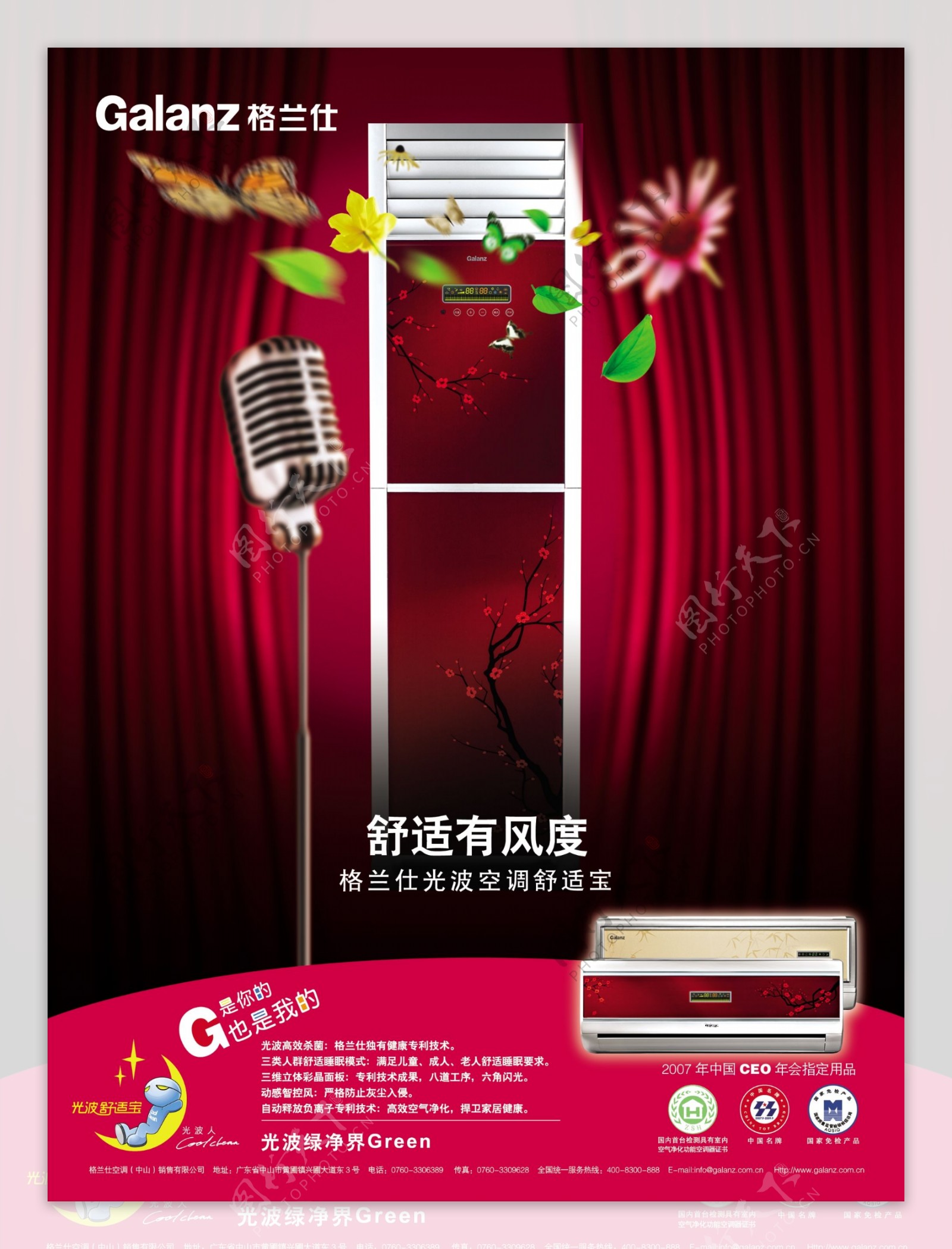 格兰仕冰箱生活电器类广告设计海报