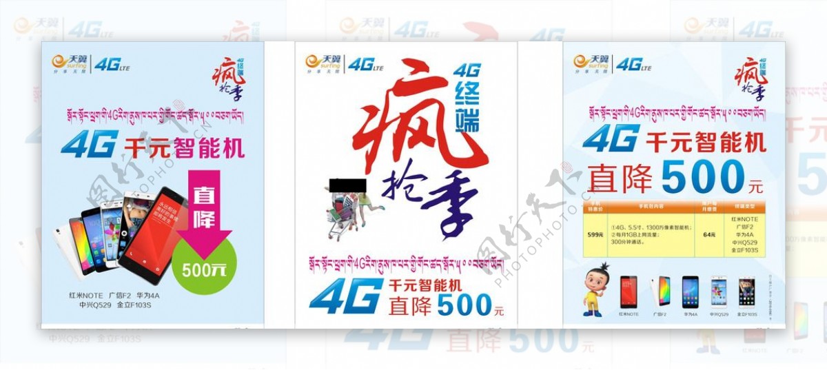 中国电信4G智能机直将500