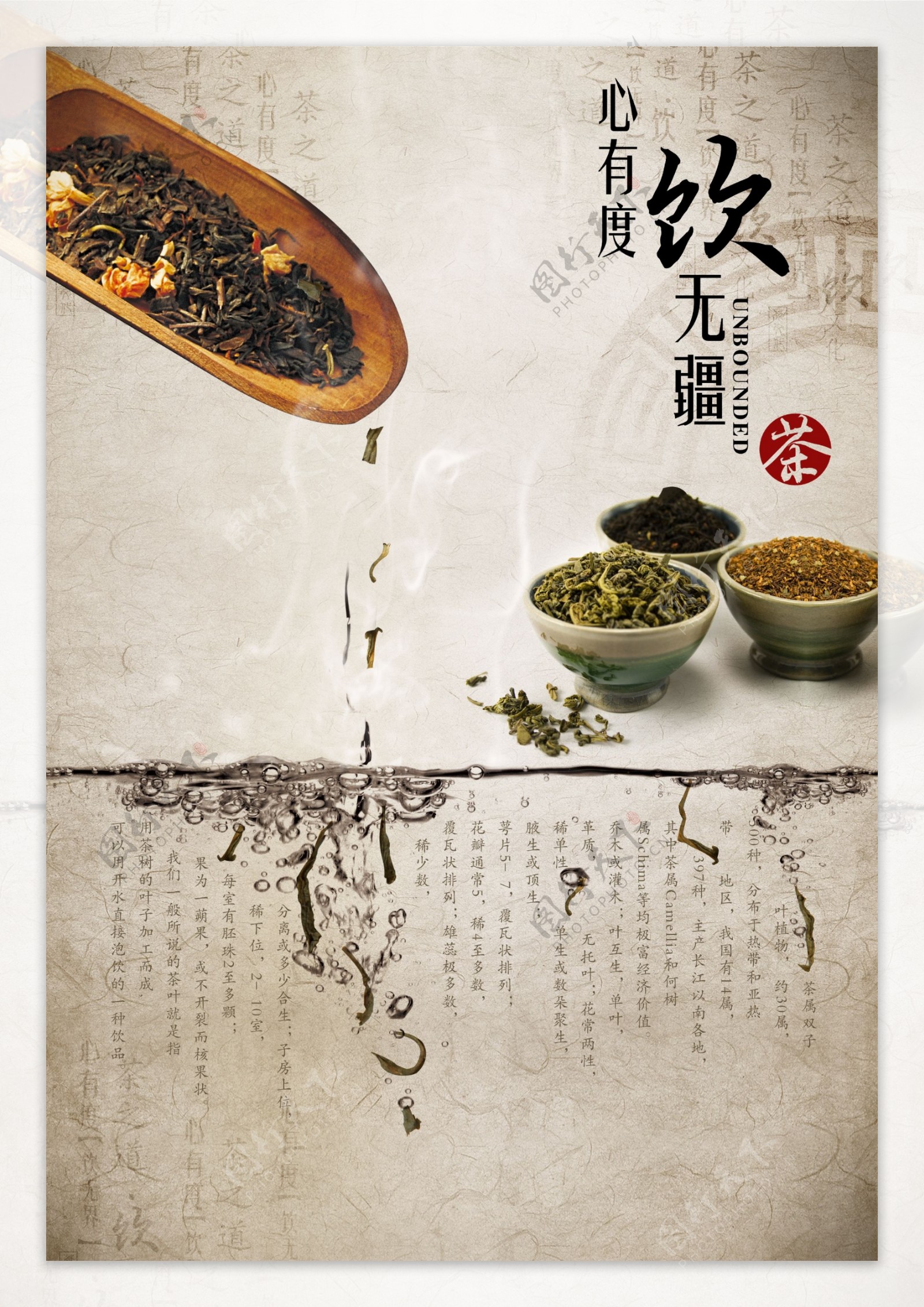 功夫茶中国风传统茶文化宣传展板海报