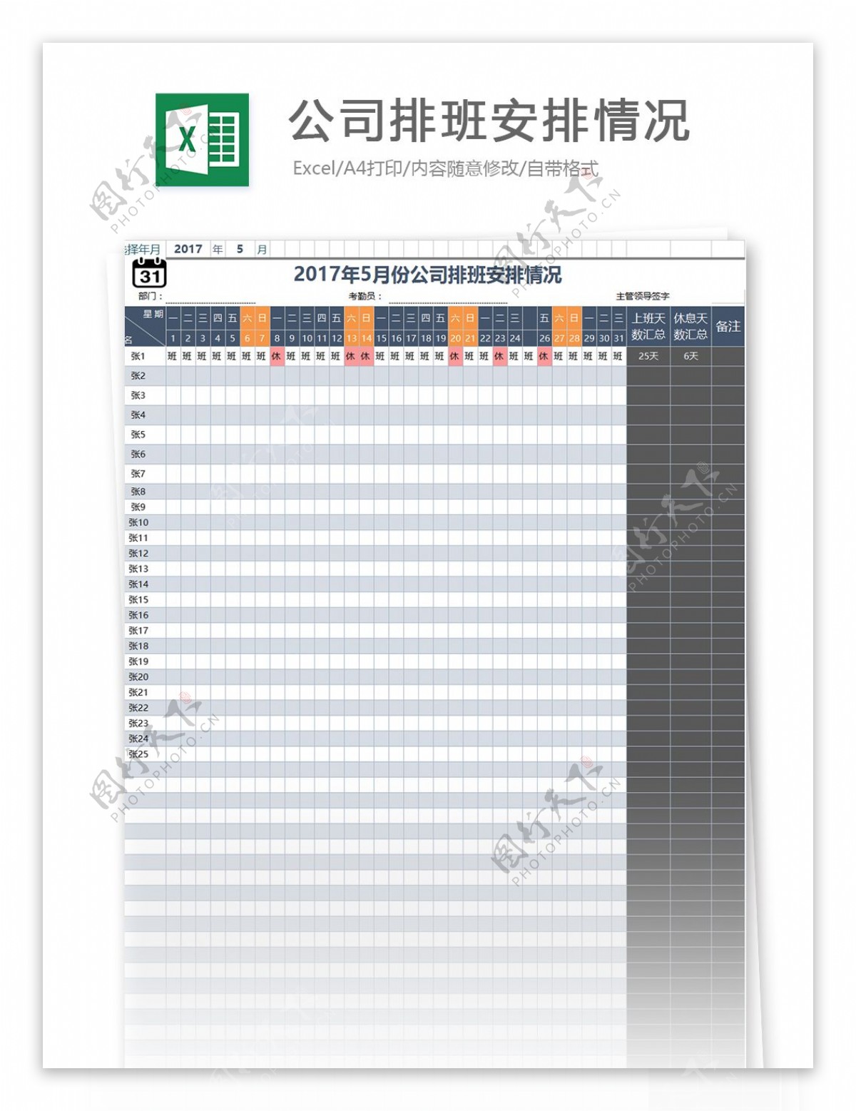 公司排班安排情况excel模板