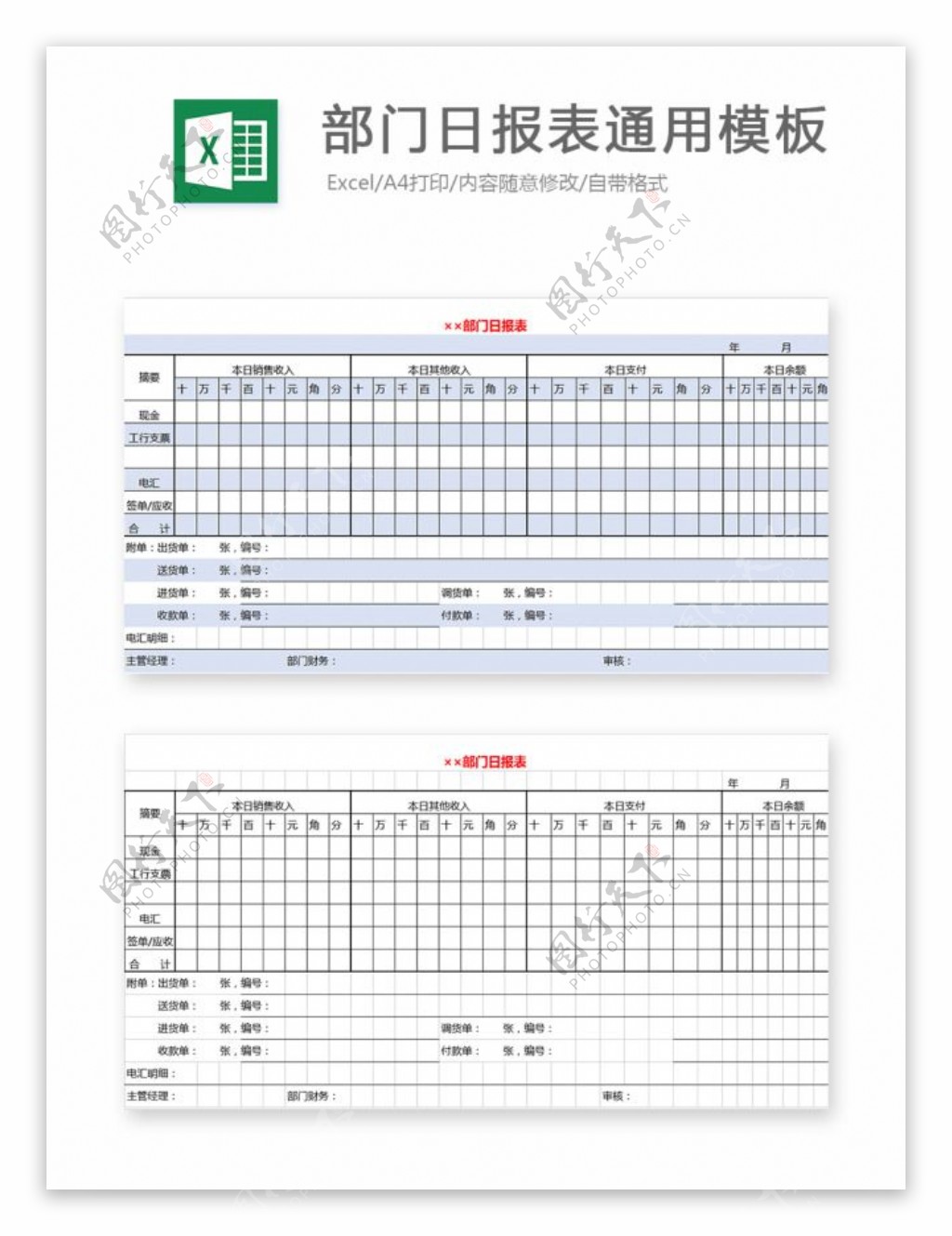 部门日报表excel模板