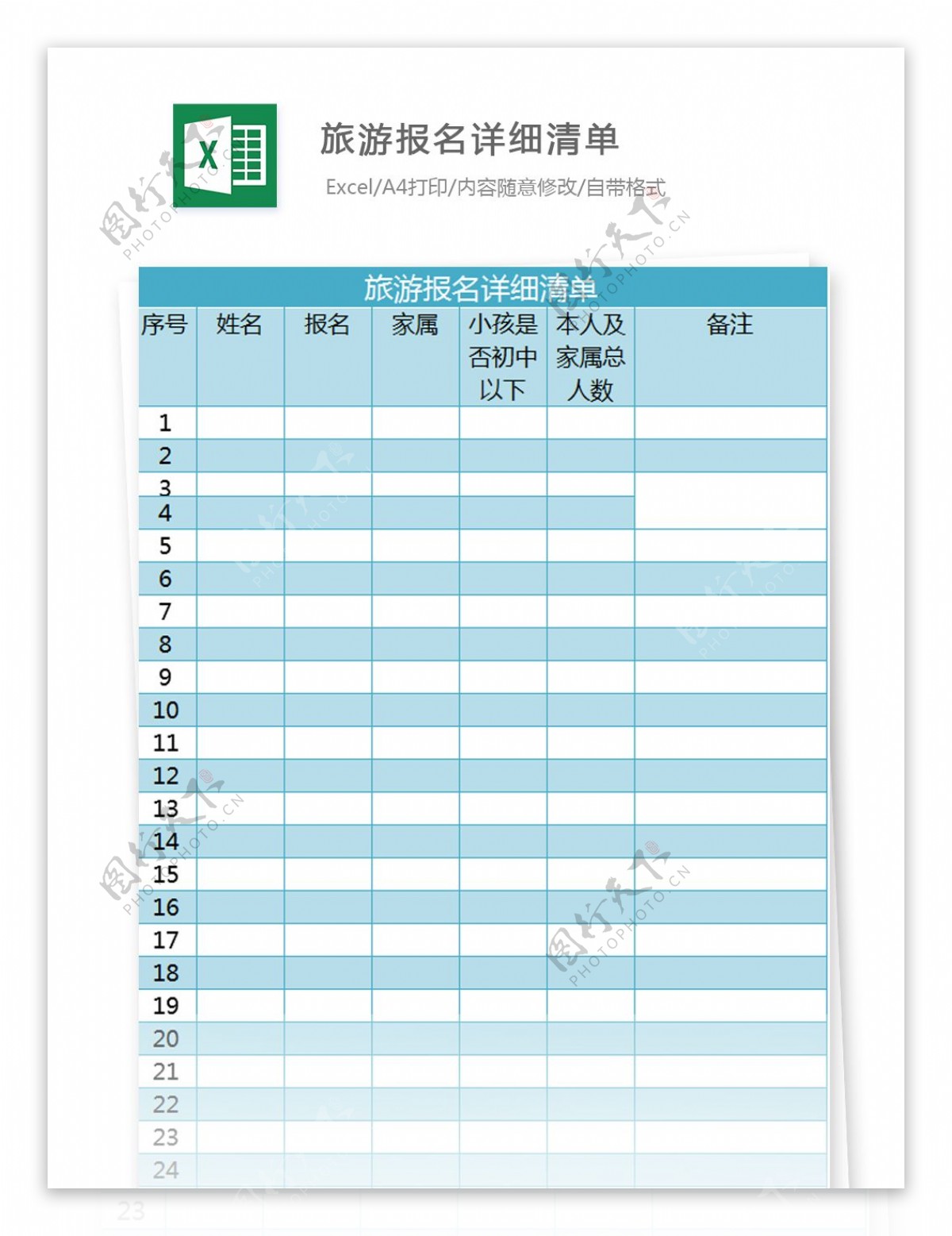 旅游报名详细清单