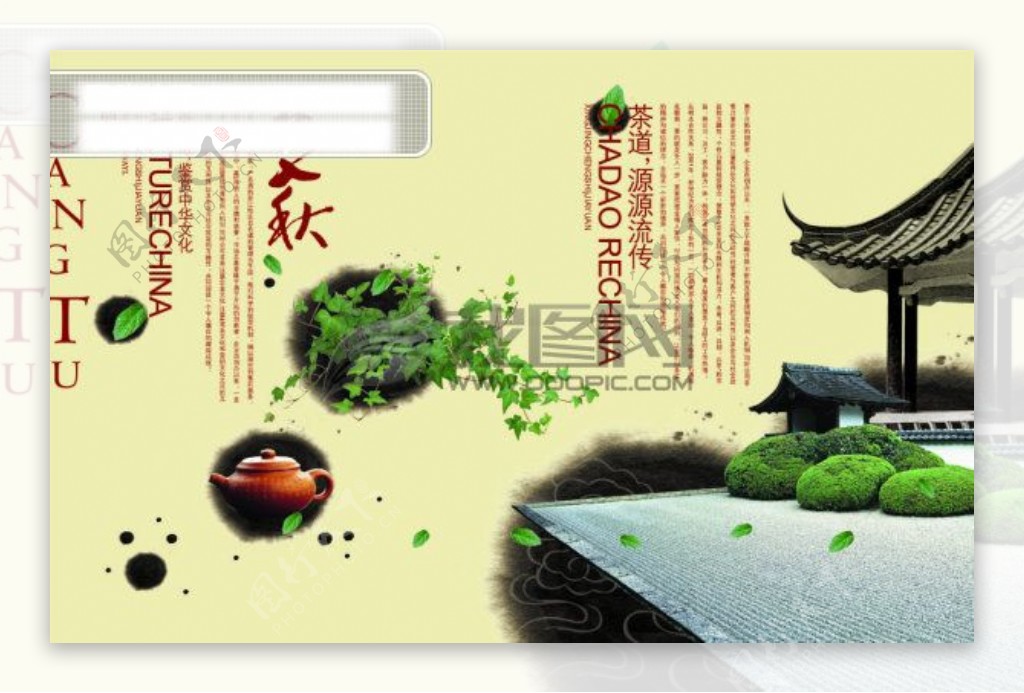 画册PSD茶文化画册设计源文件2