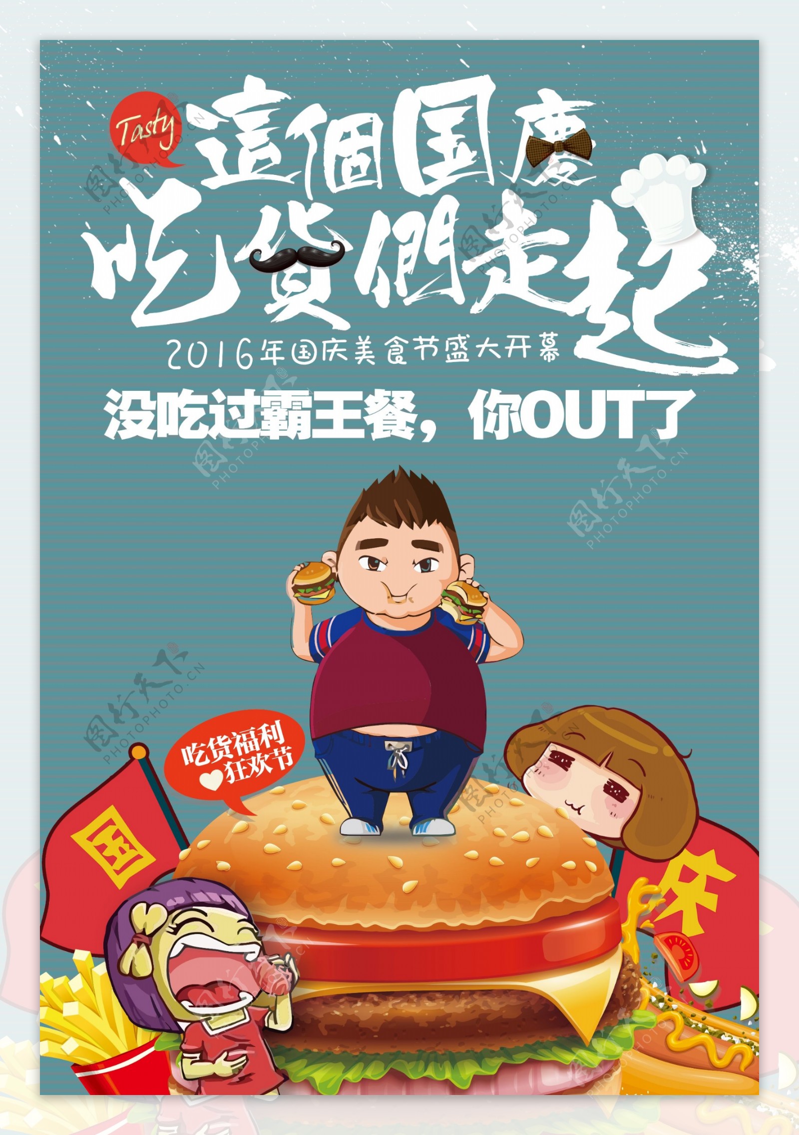 国庆节节日餐饮促销海报