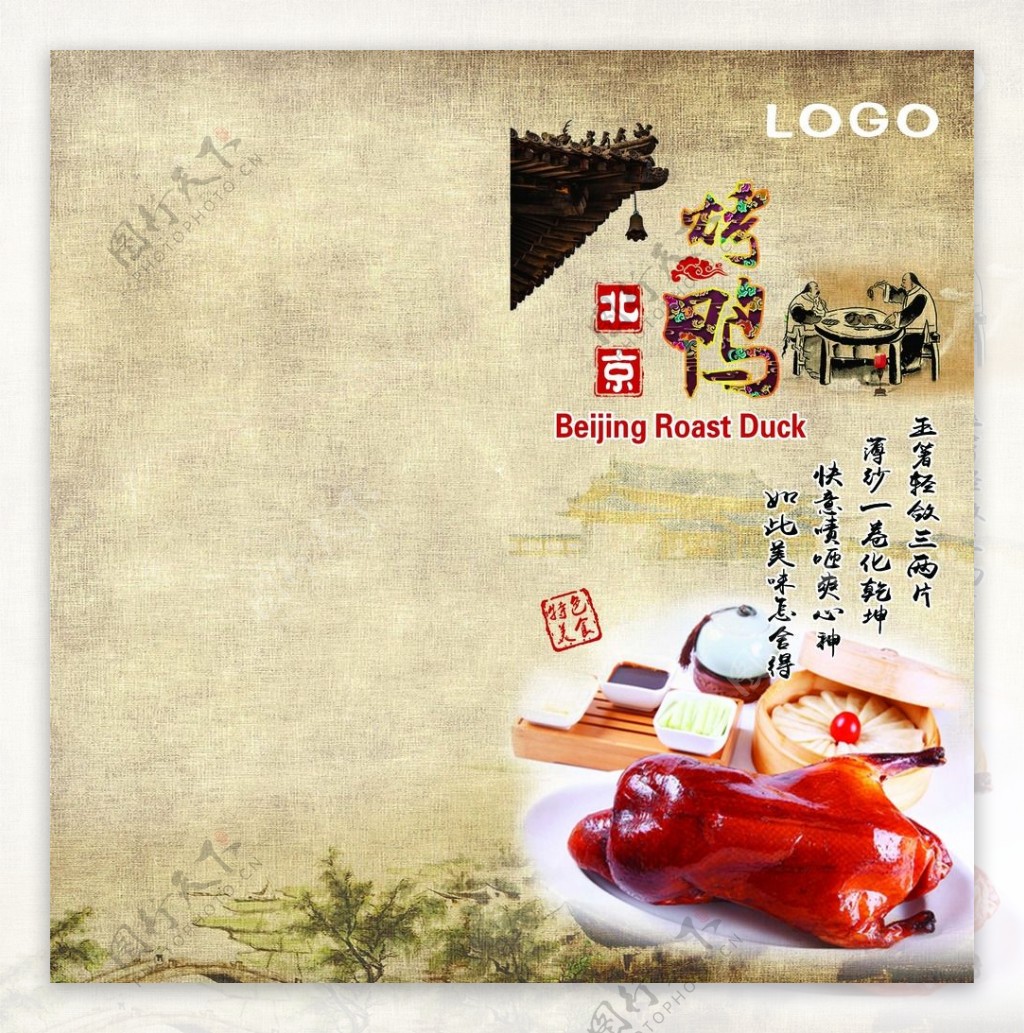 北京烤鸭宣传折页封面
