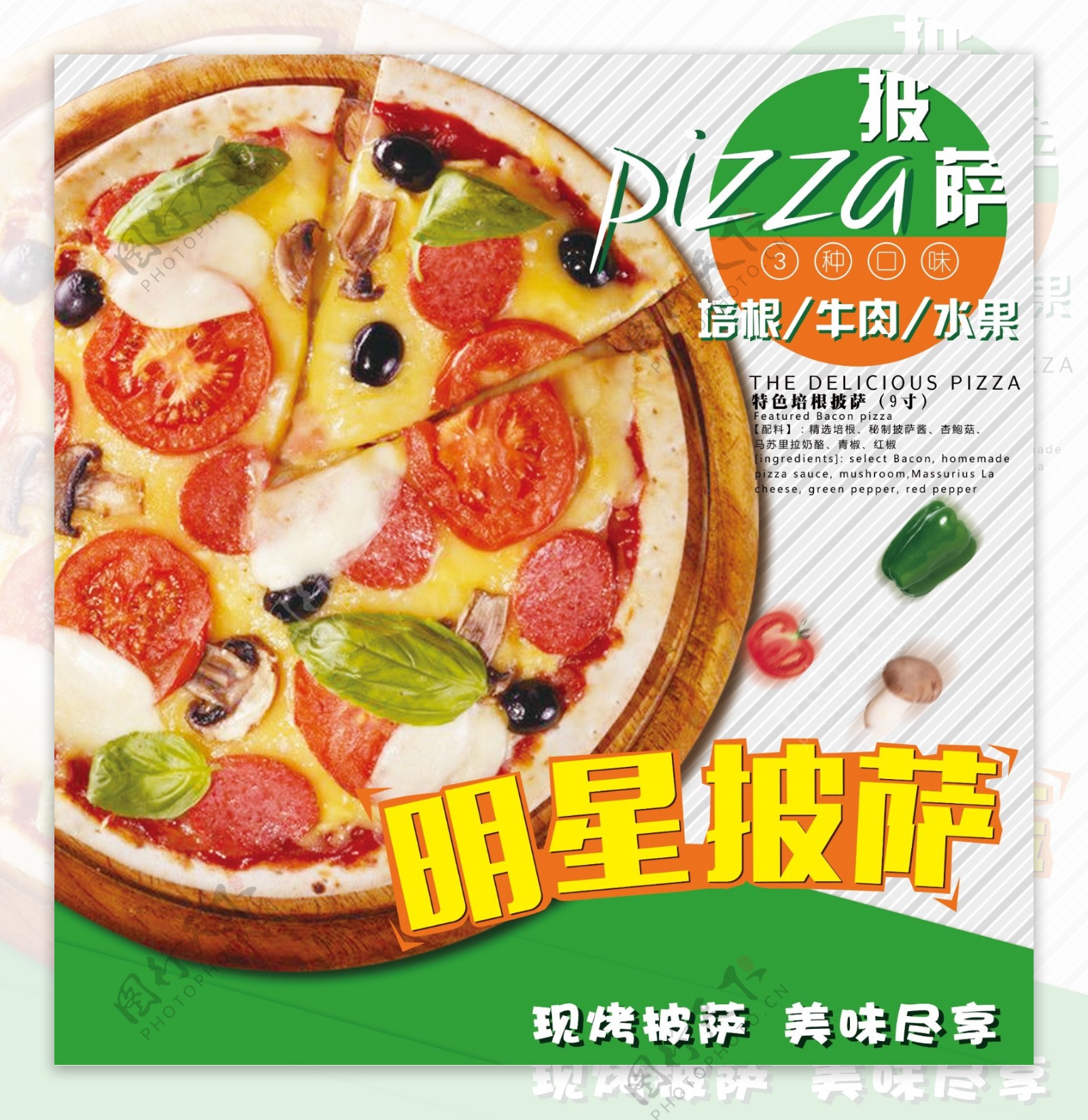 pizza披萨海报招贴