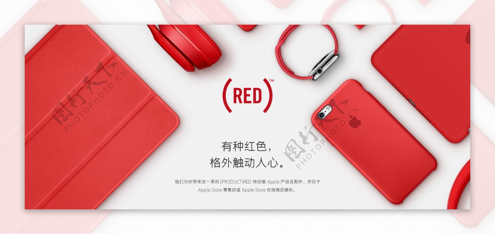 苹果中国红系列