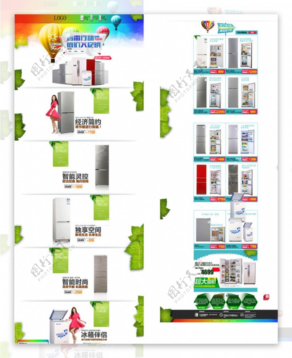 家电冰箱广告
