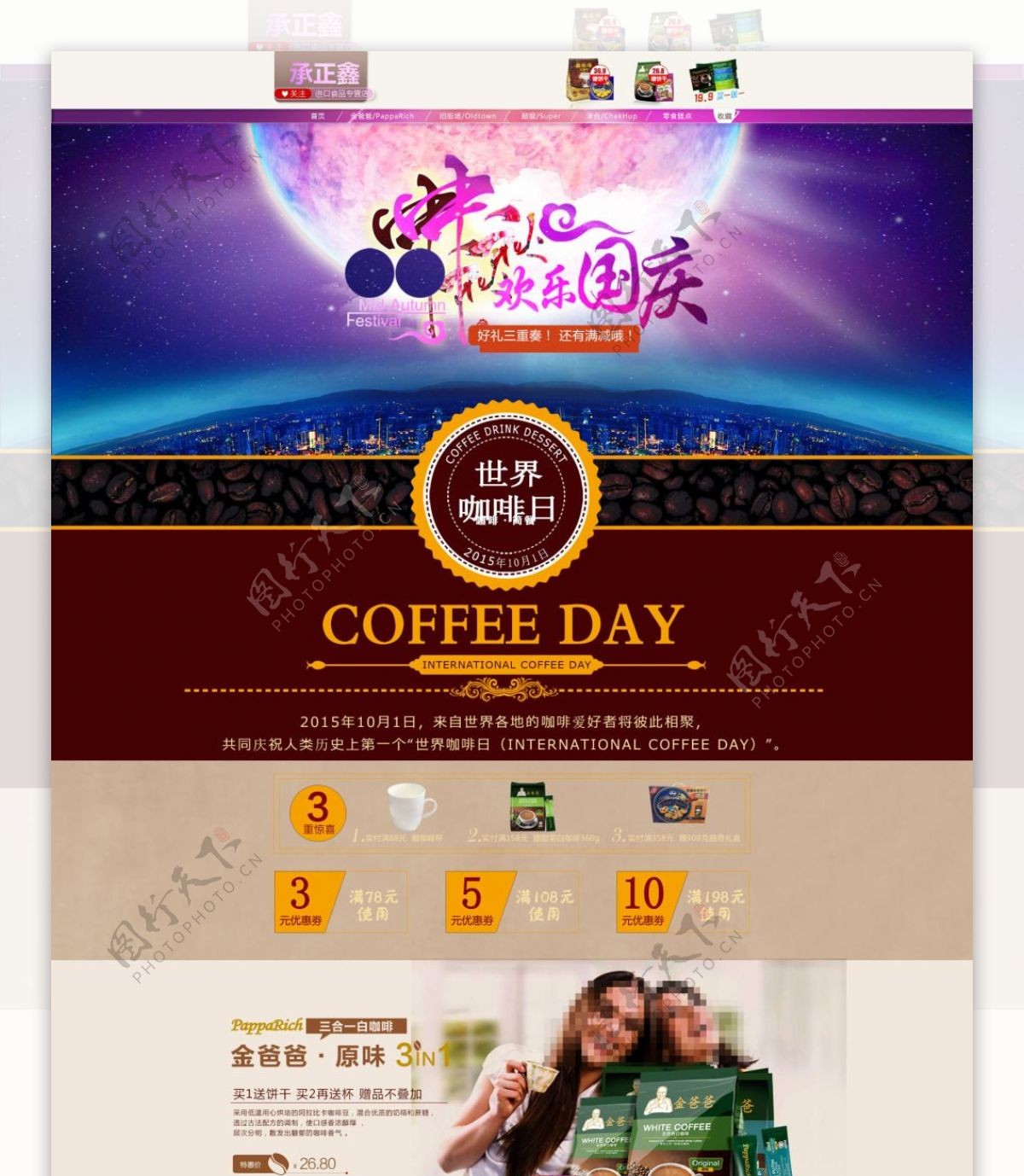 中秋国庆咖啡促销海报模版