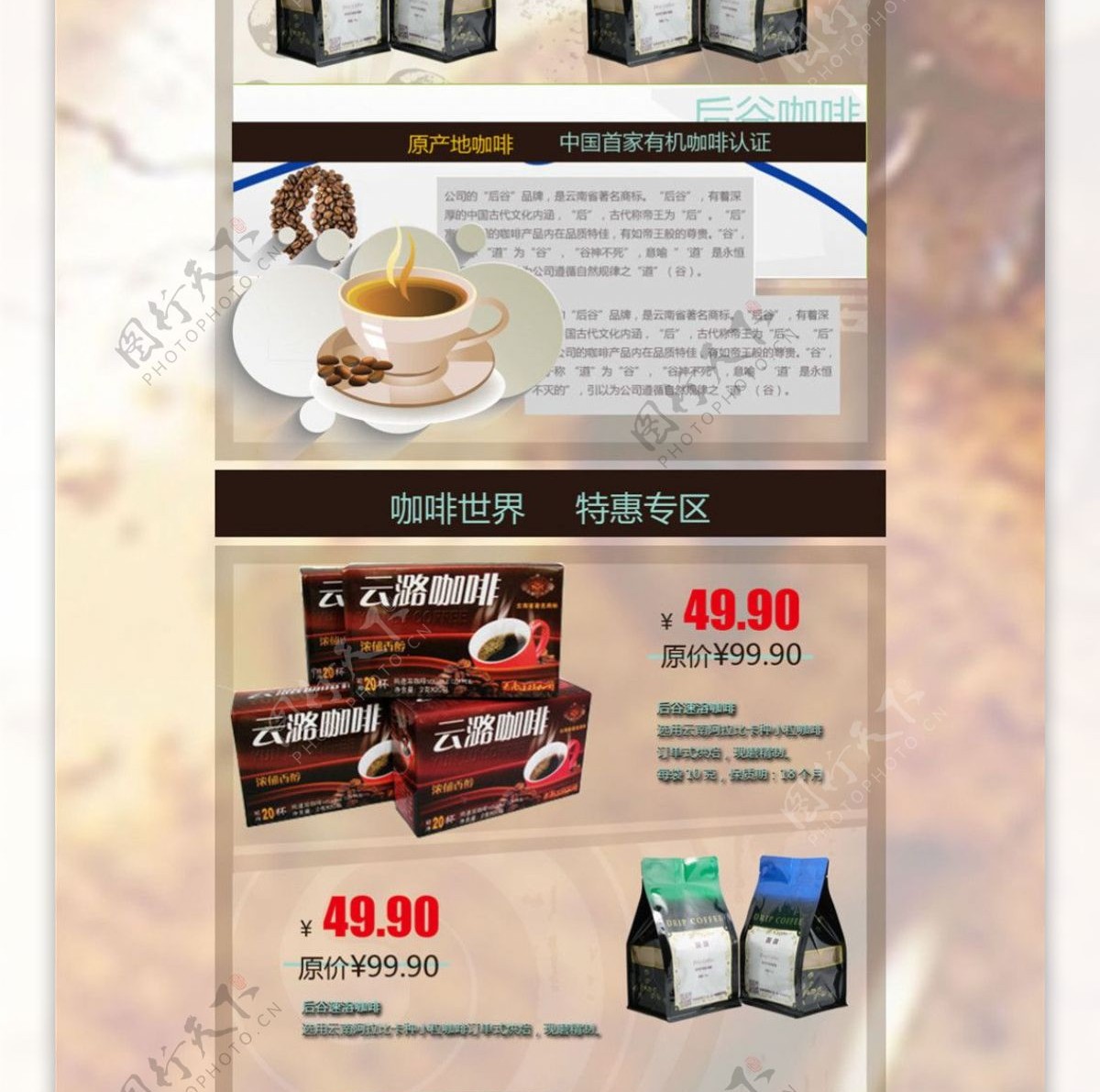咖啡淘宝电商食品茶饮详情页