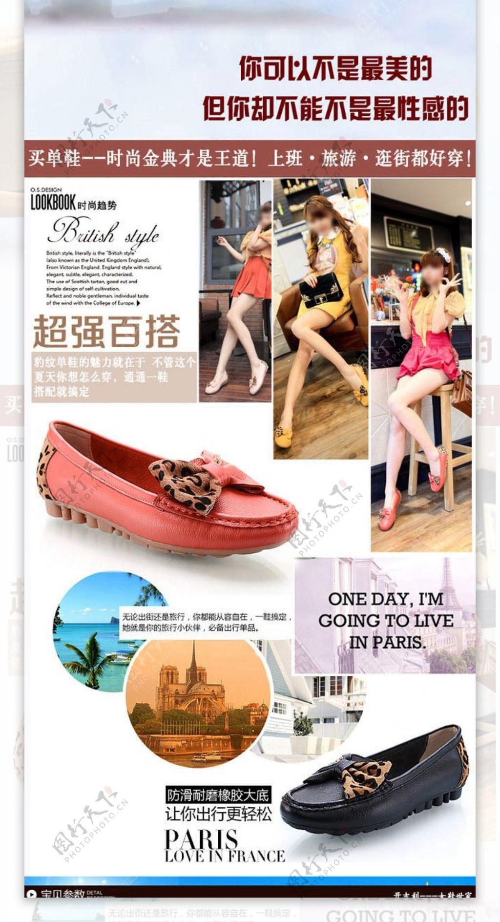 淘宝女性单鞋促销页面设计PSD素材