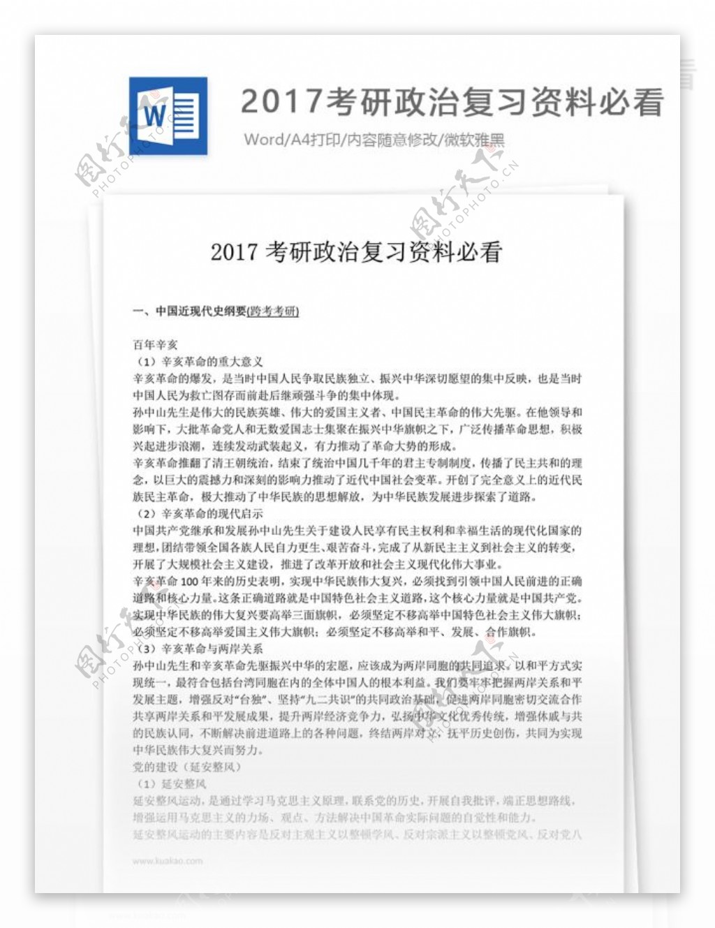 考研政治复习资料必看图片素材 编号26881107 图行天下