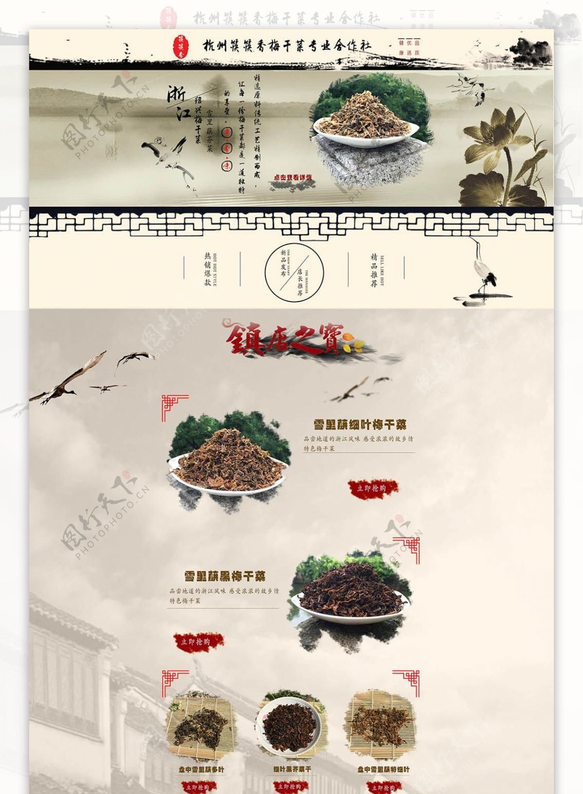 淘宝中国风美食店铺装修免费模板下载