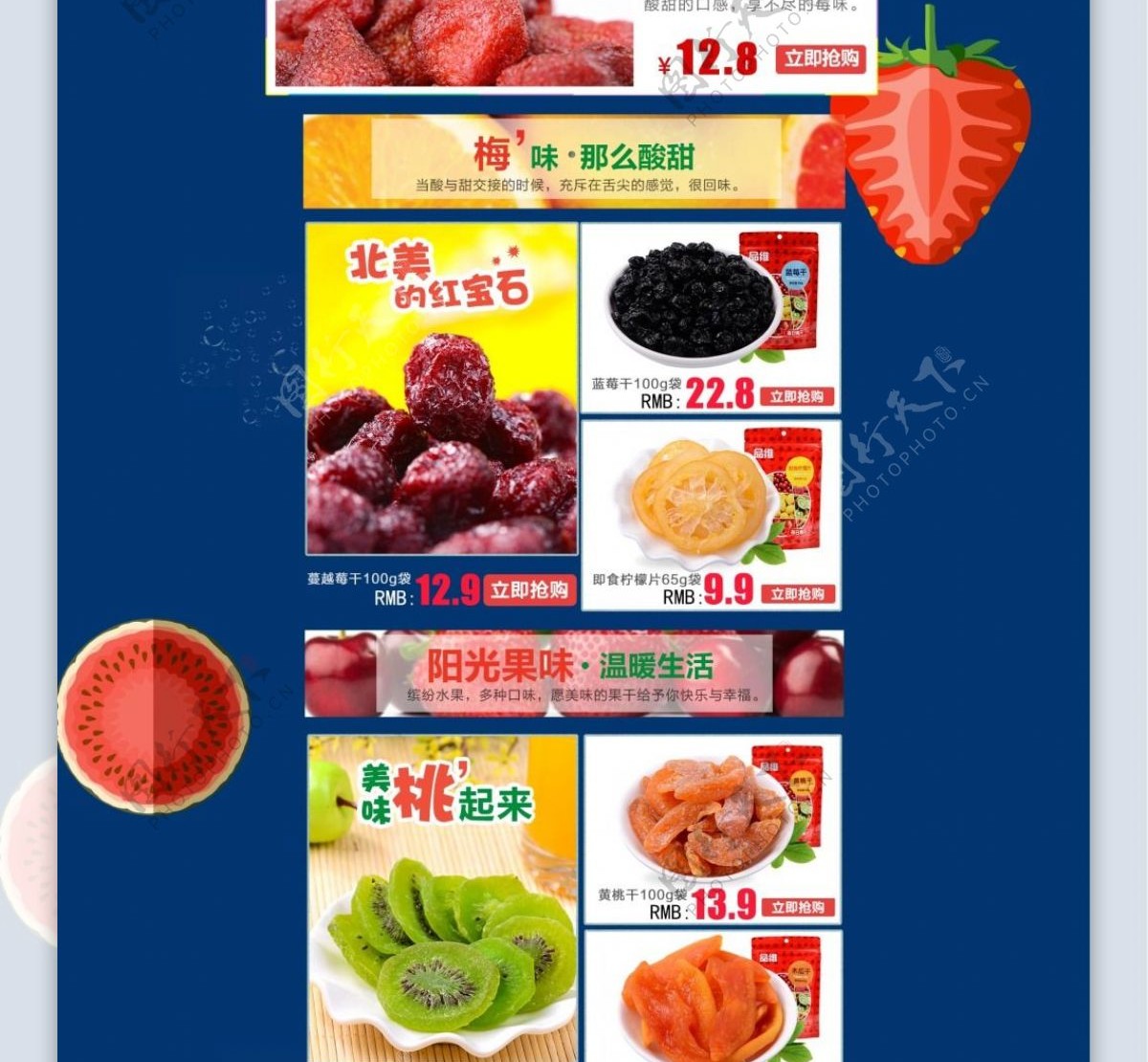 水果蜜饯零食食品承接页首页天猫淘宝