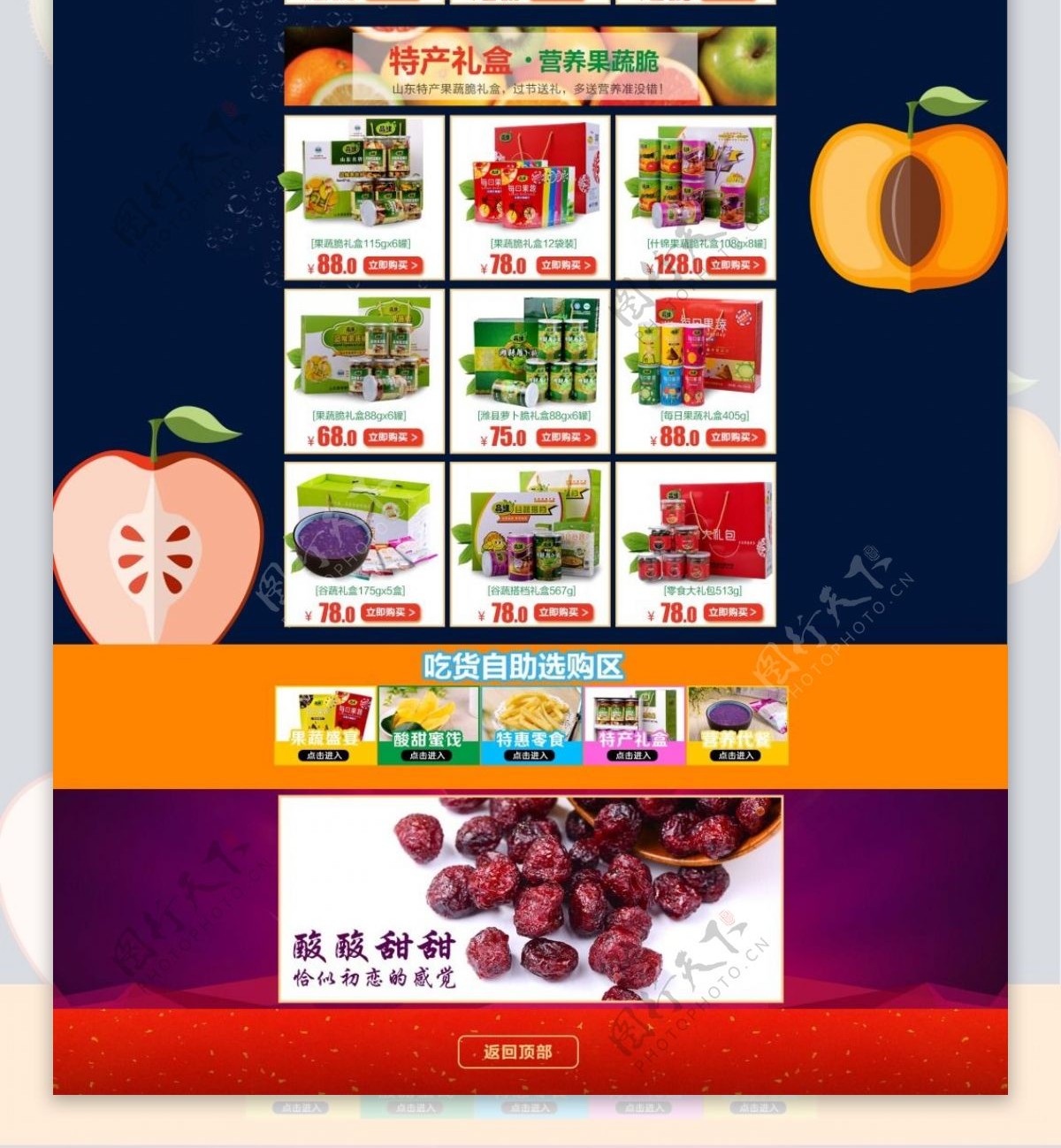 水果蜜饯零食食品承接页首页天猫淘宝