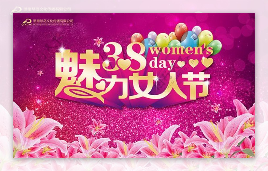38魅力女人节促销海报psd素材下载