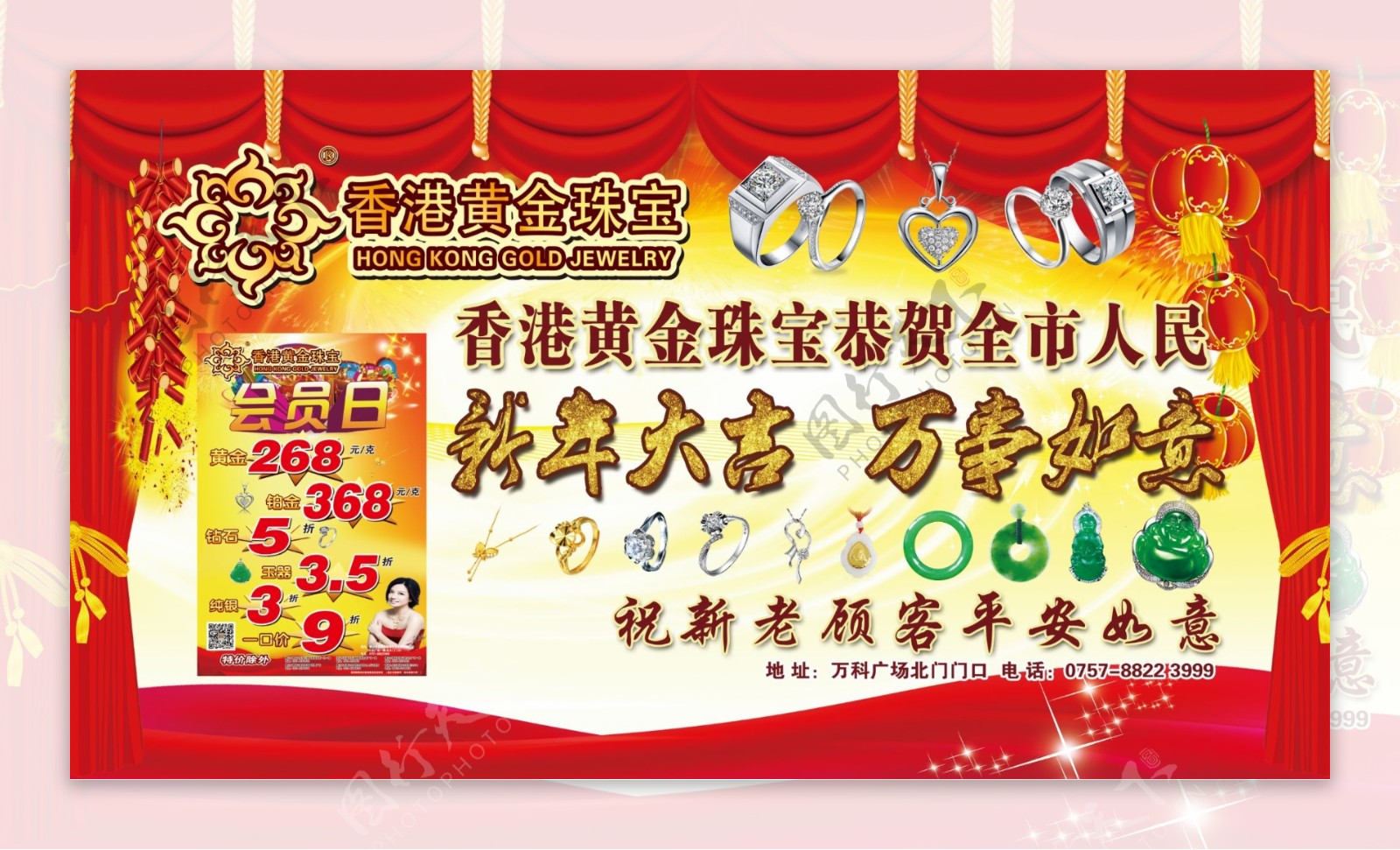香港珠宝贺年广告