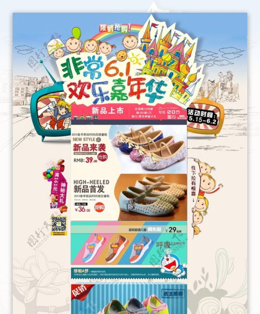 童鞋淘宝首页装修模板