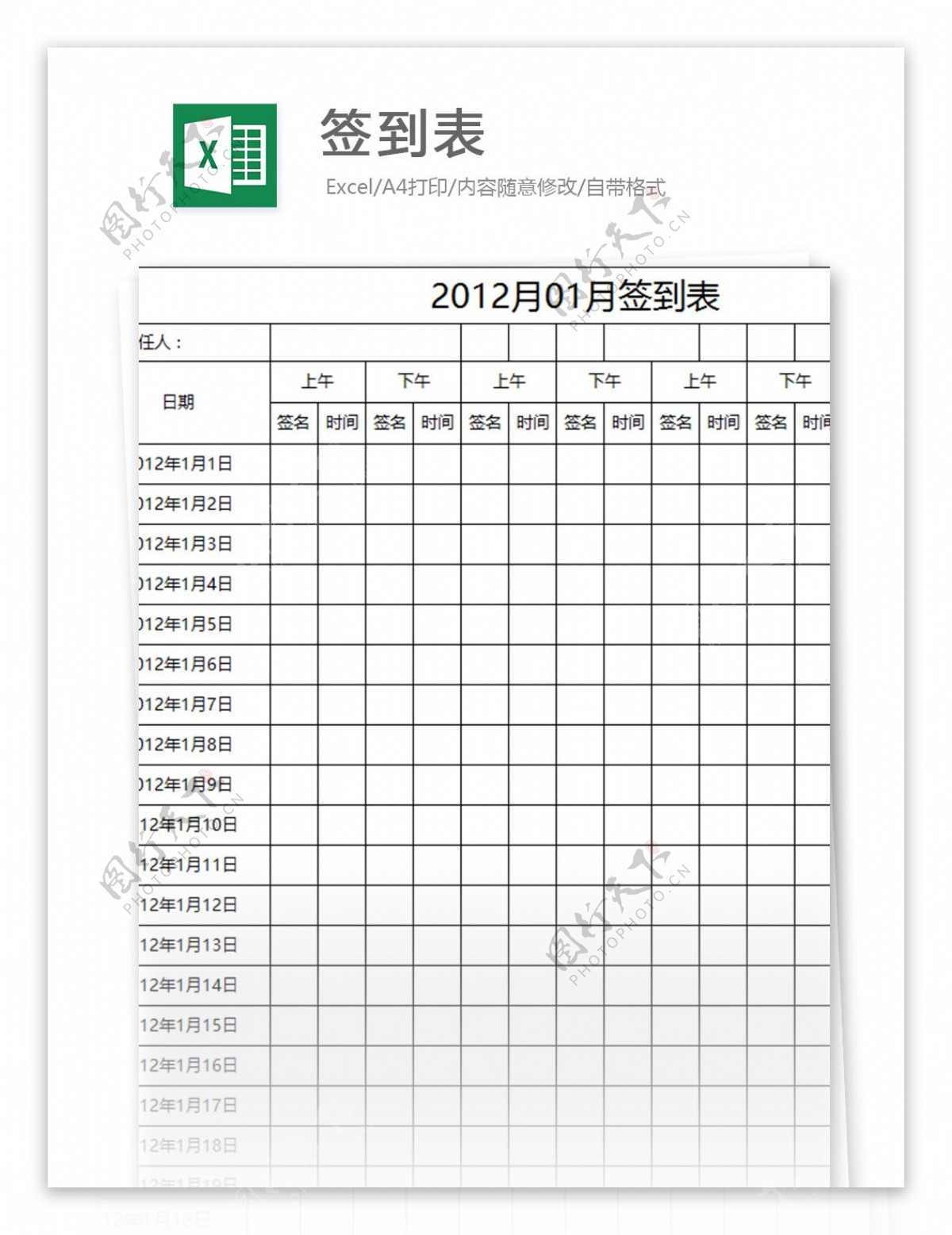 签到表excel模板