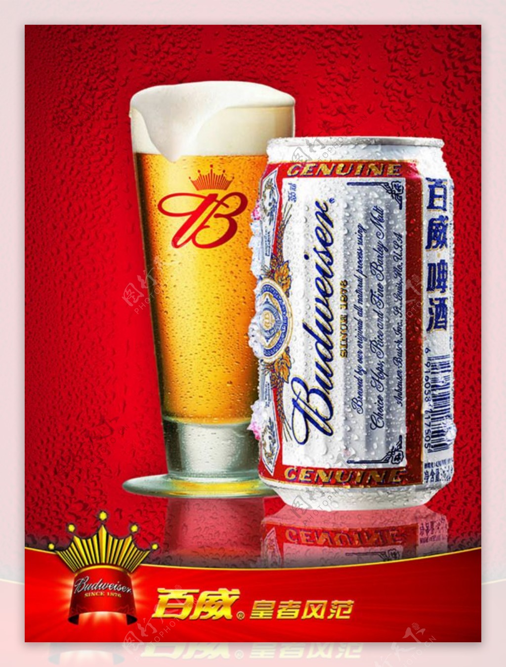 百威啤酒皇者风范创意广告海报设计