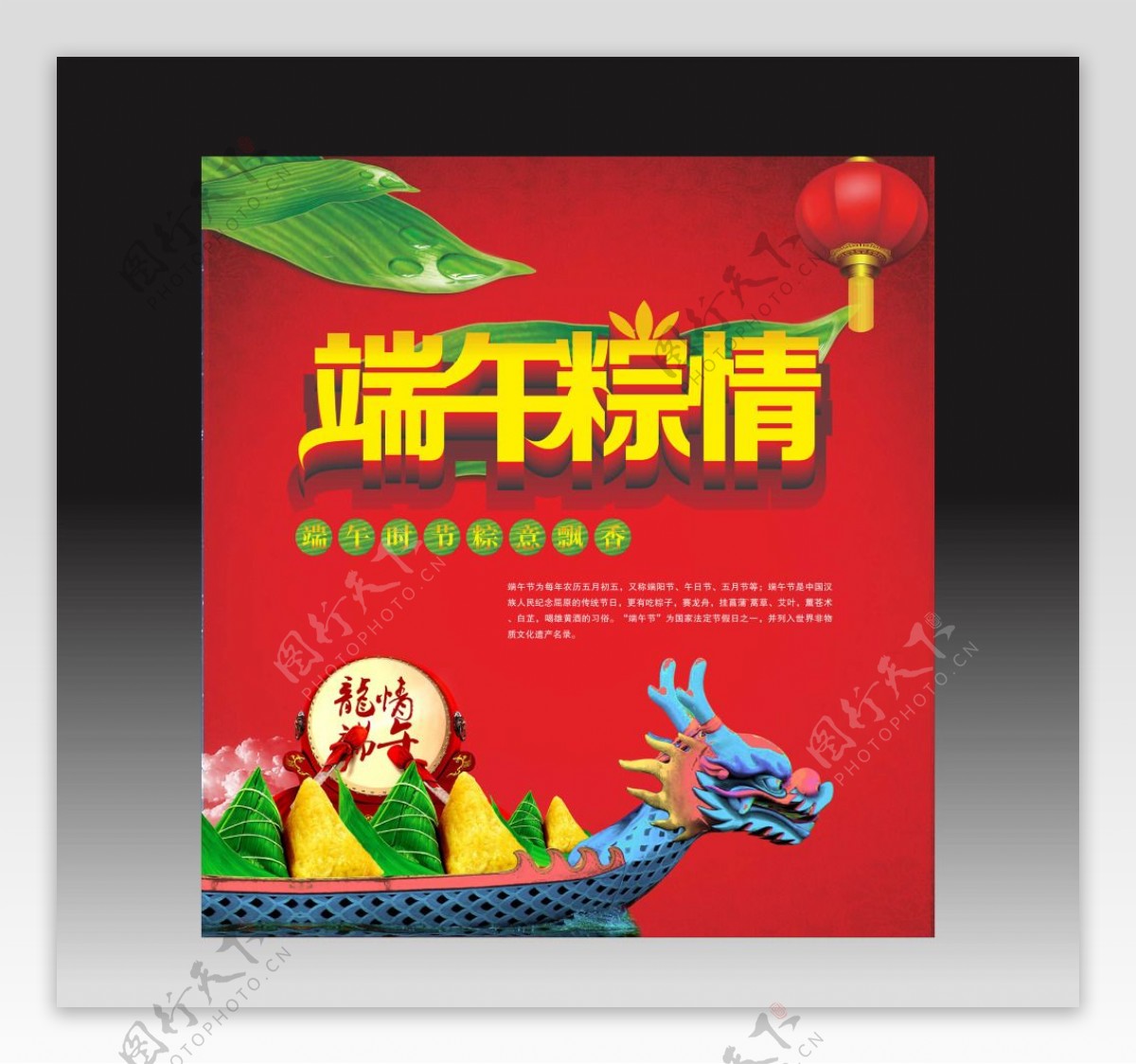 粽意飘香龙舟粽子宣传海报