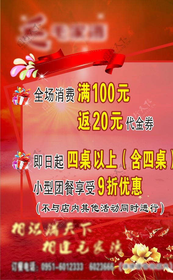 消费满100元海报