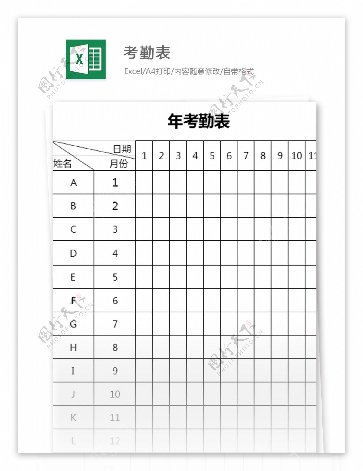 考勤表excel模板