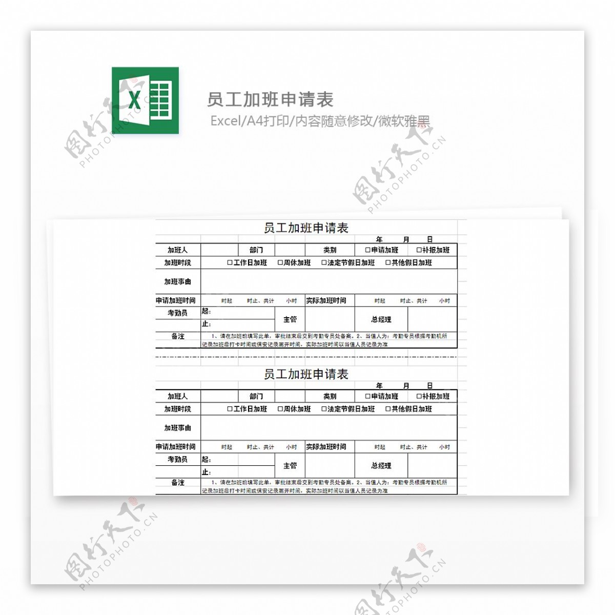 员工加班申请表