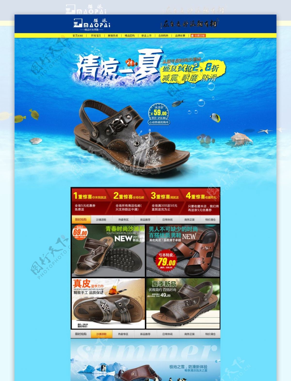 夏季沙滩男鞋促销海报