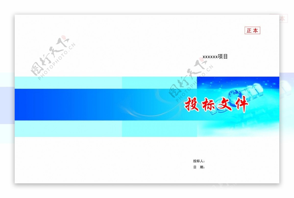 投标书封面设计