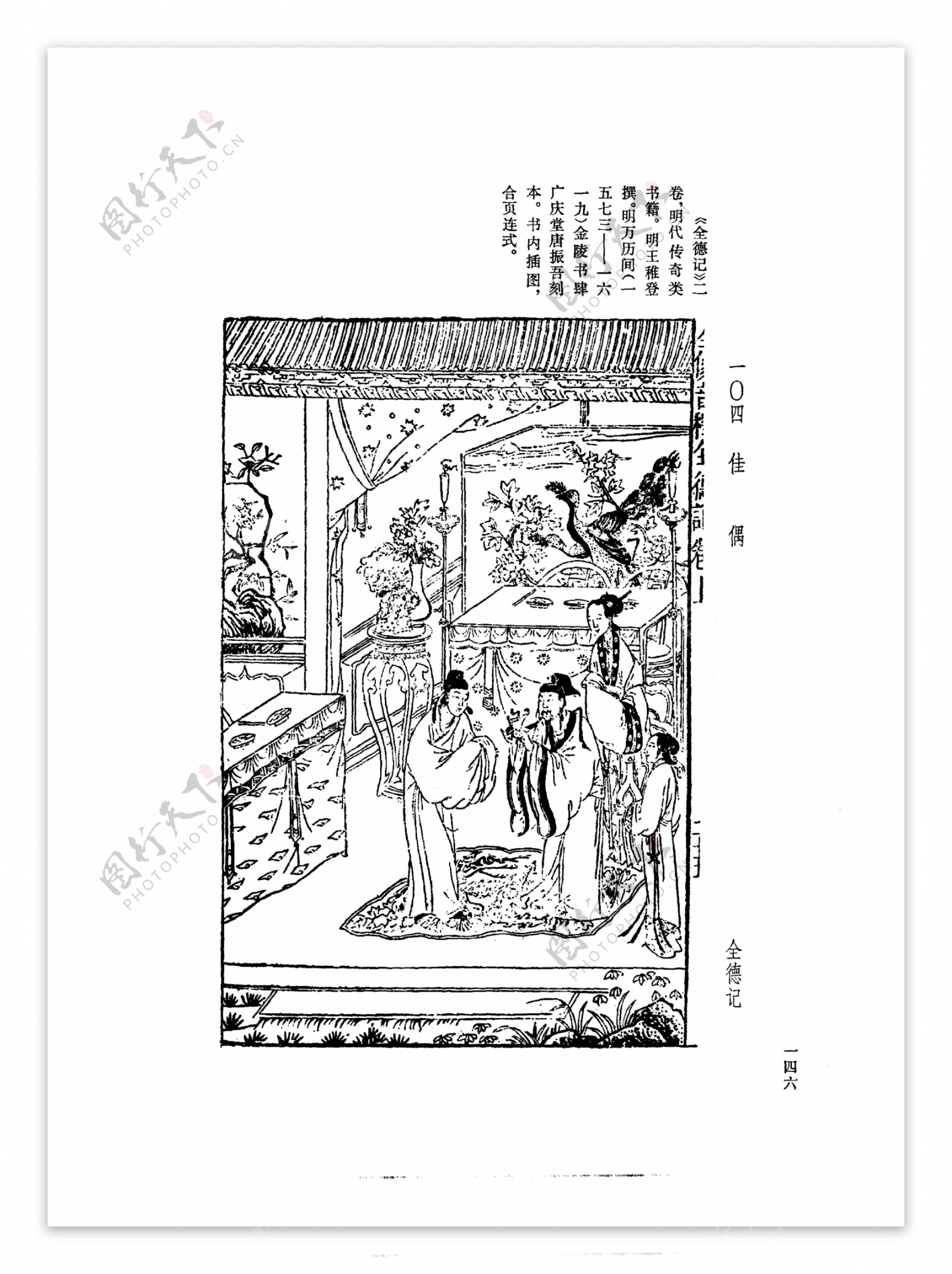 中国古典文学版画选集上下册0174