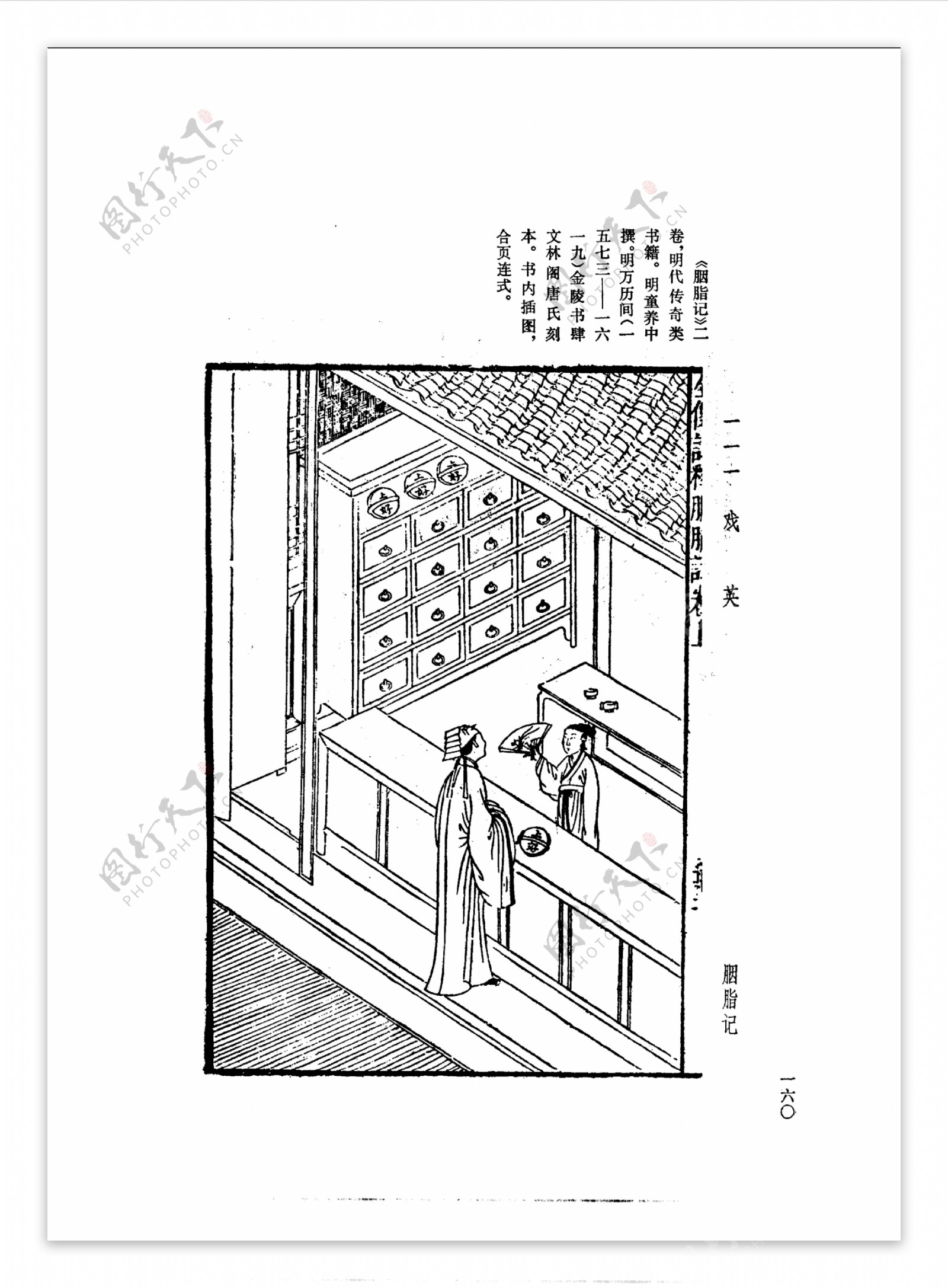 中国古典文学版画选集上下册0188