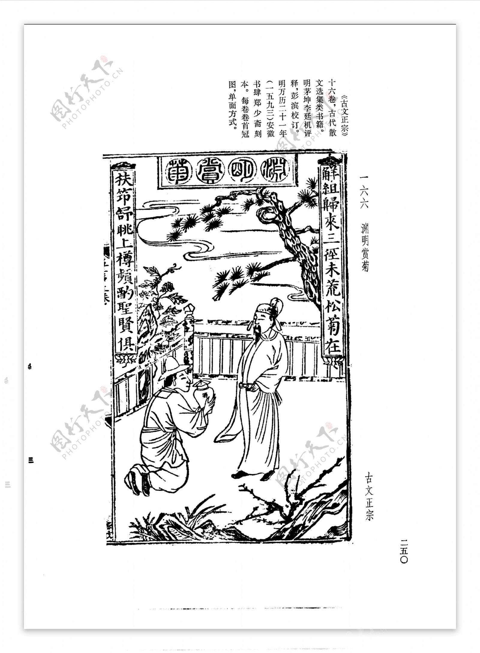 中国古典文学版画选集上下册0278