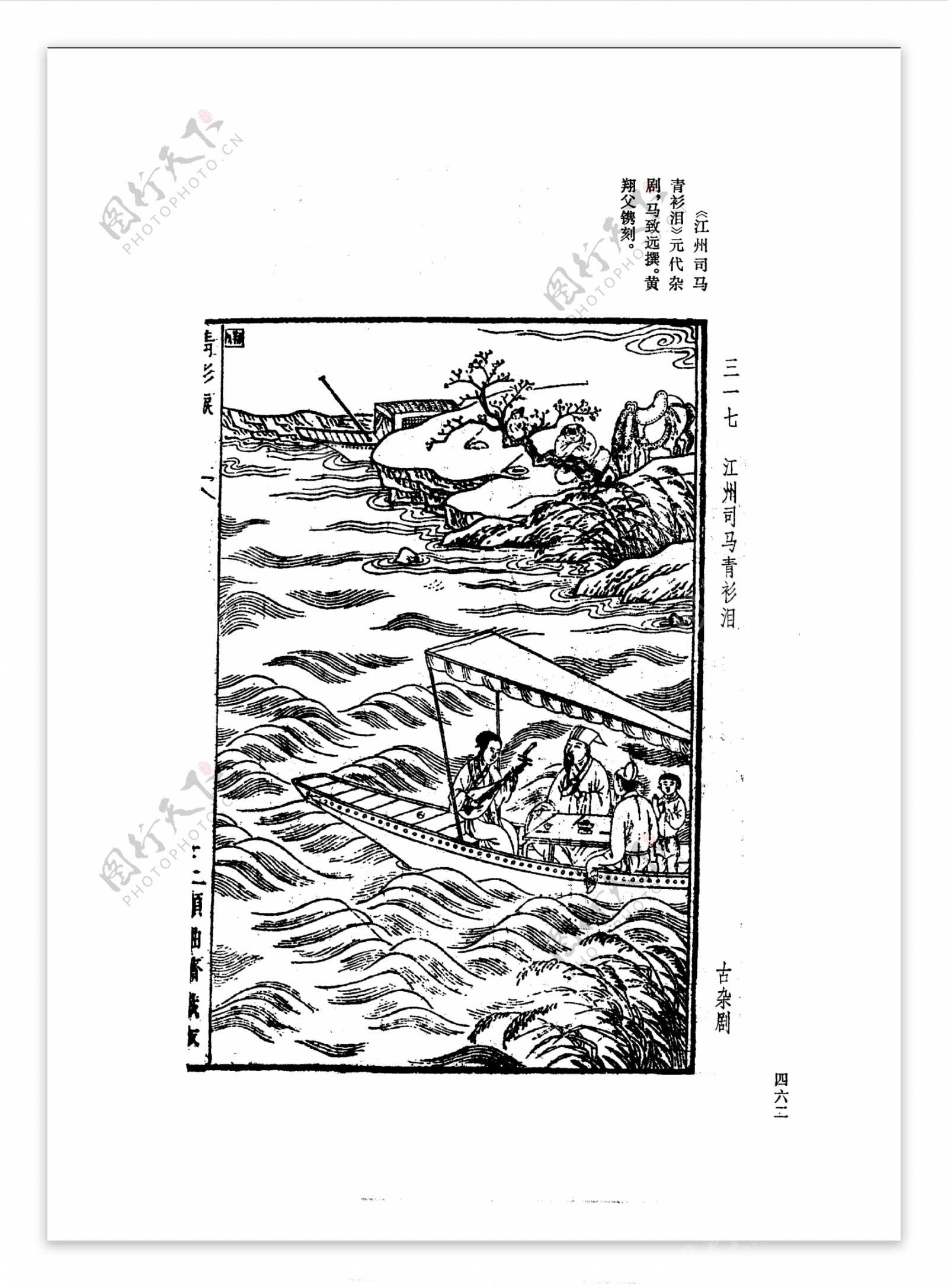 中国古典文学版画选集上下册0490