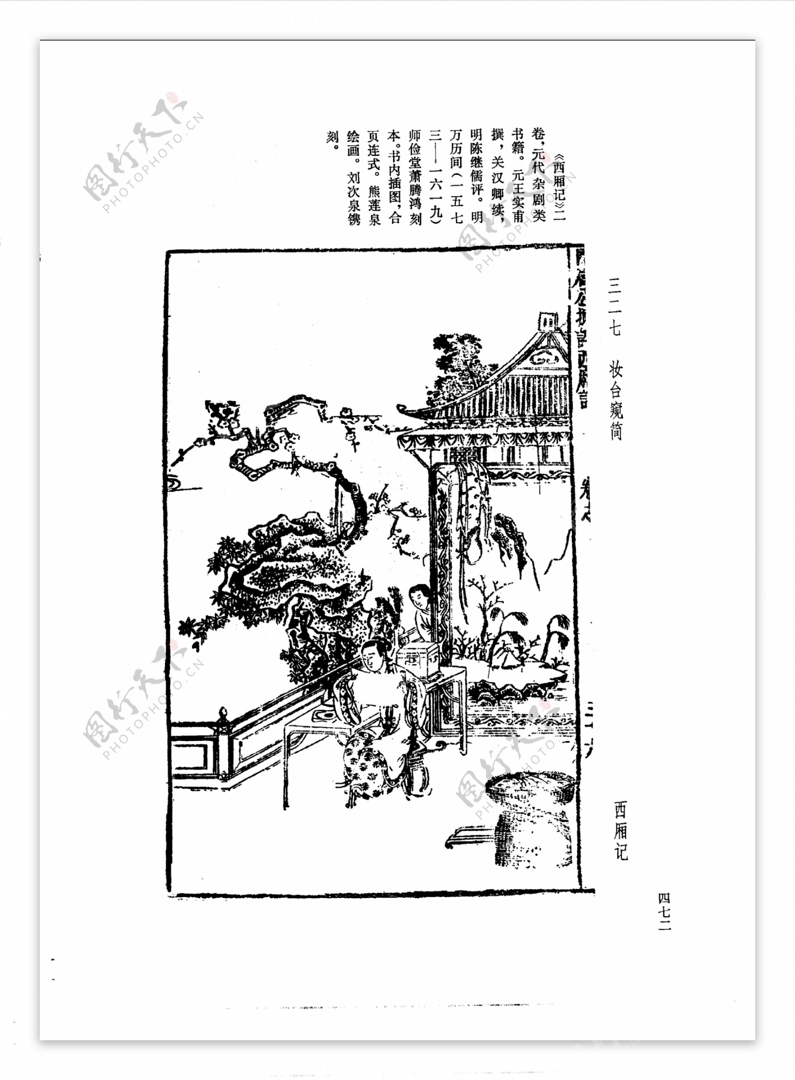 中国古典文学版画选集上下册0500