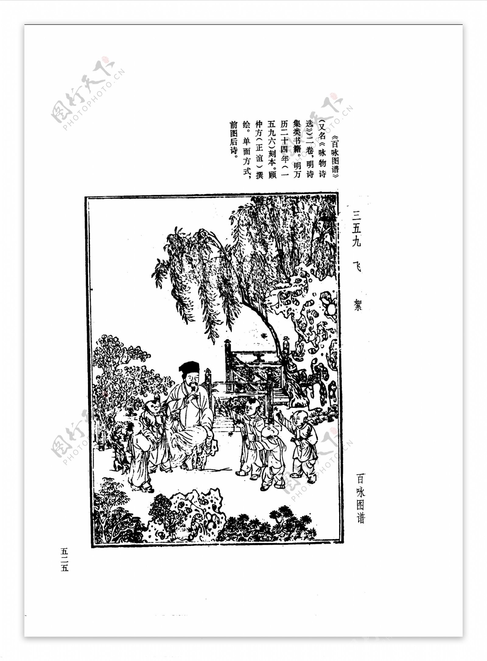中国古典文学版画选集上下册0553