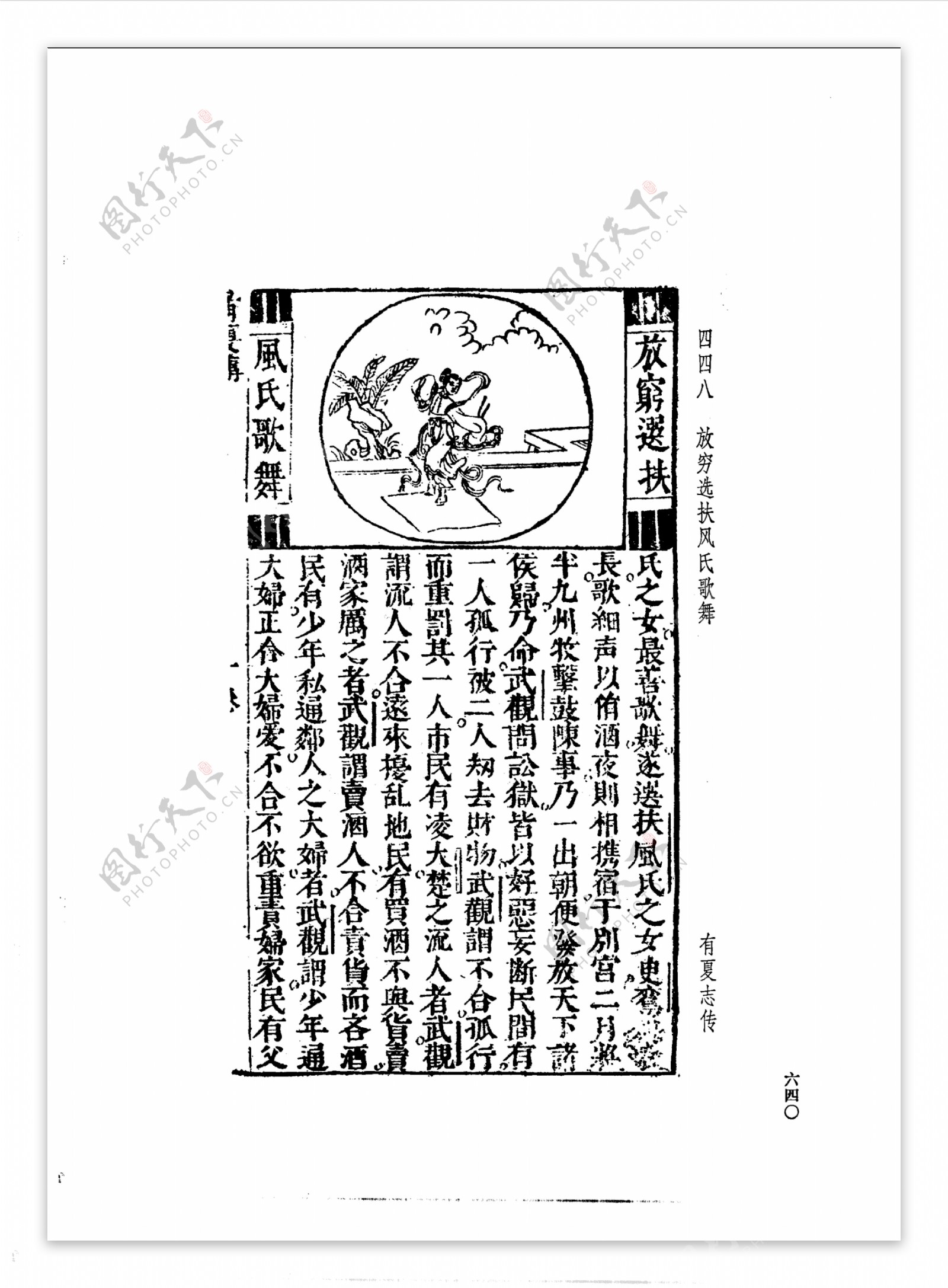 中国古典文学版画选集上下册0668