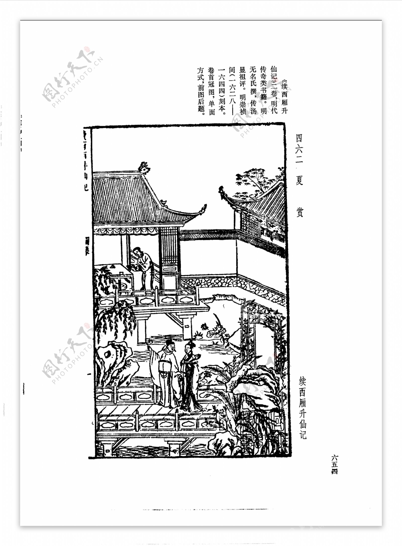 中国古典文学版画选集上下册0682