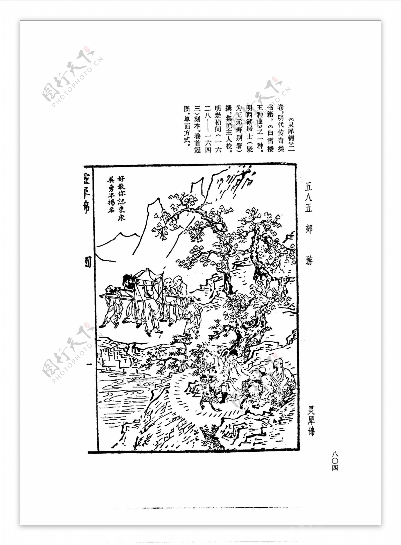 中国古典文学版画选集上下册0832
