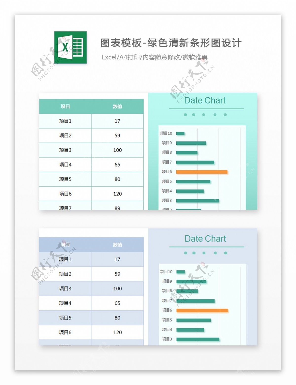 绿色清新条形图设计Excel图表
