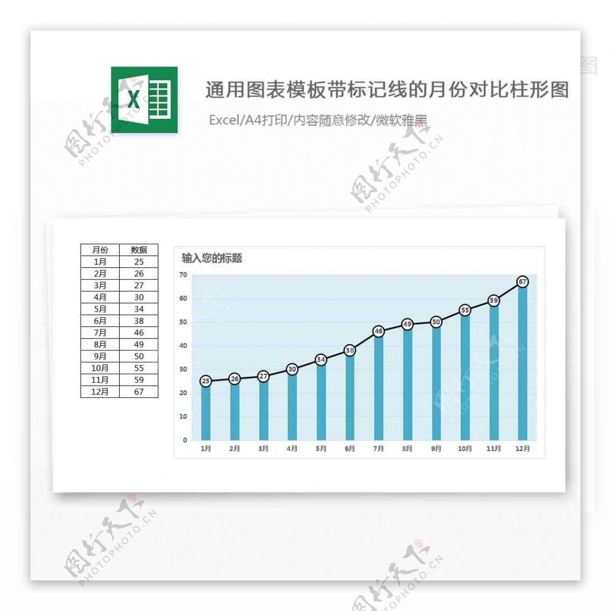 通用图表模板带标记线的月份对比柱形图