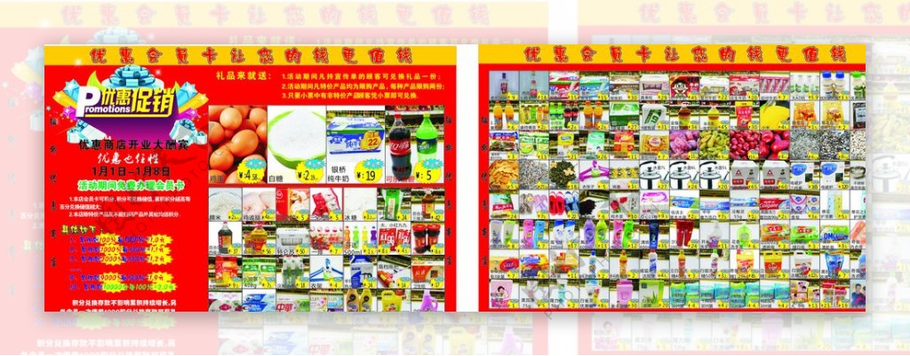 超市活动彩页图片