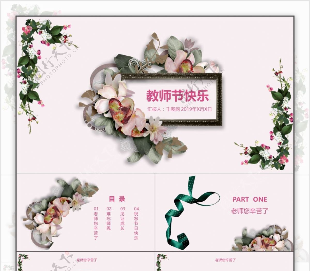 教师节粉色花束PPT模板