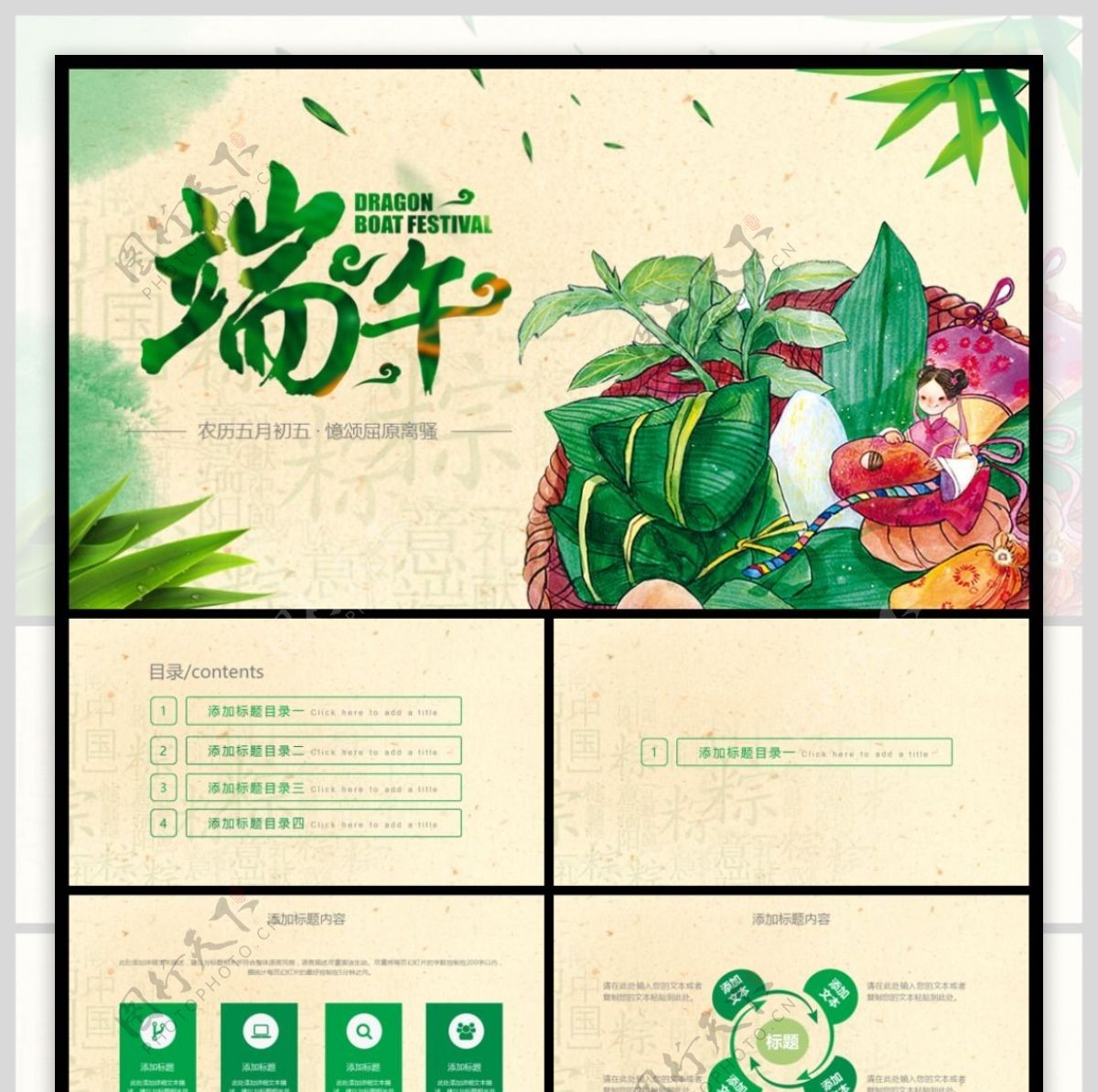 绿色清新传统节日端午节粽子赛龙舟PPT动态模板