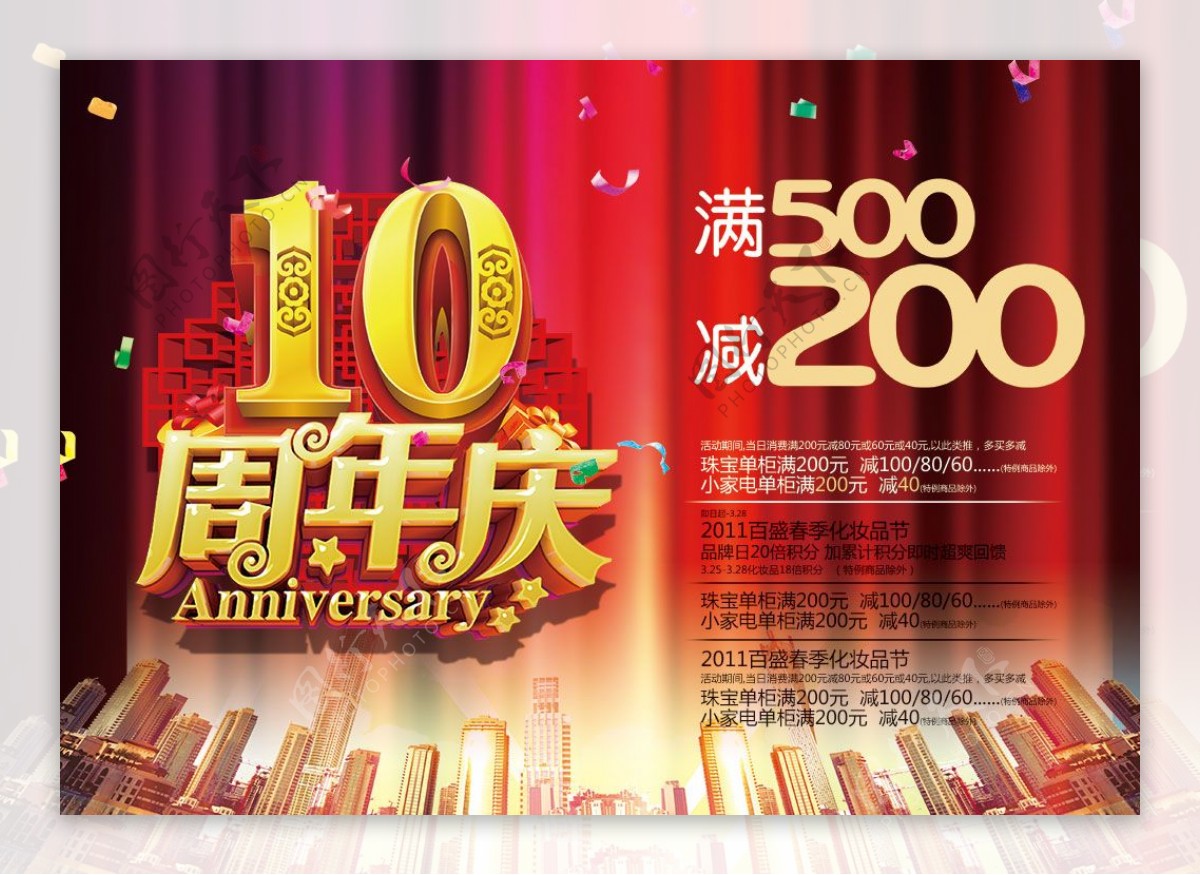 10周年庆宣传海报psd分层素材